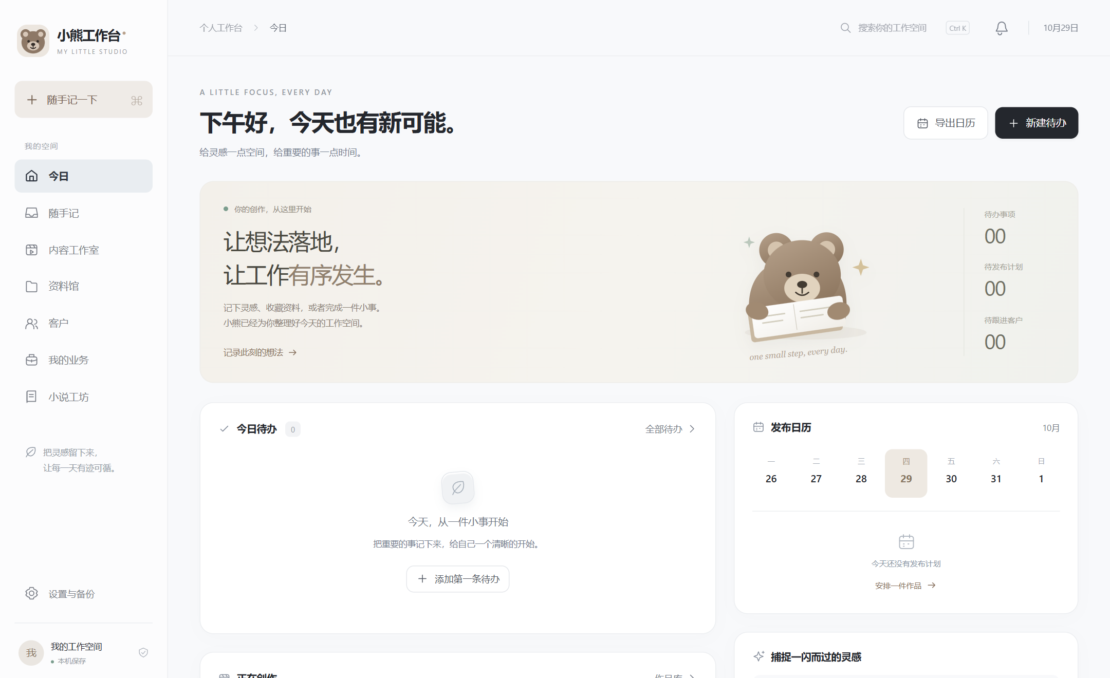 小熊个人工作台 截图